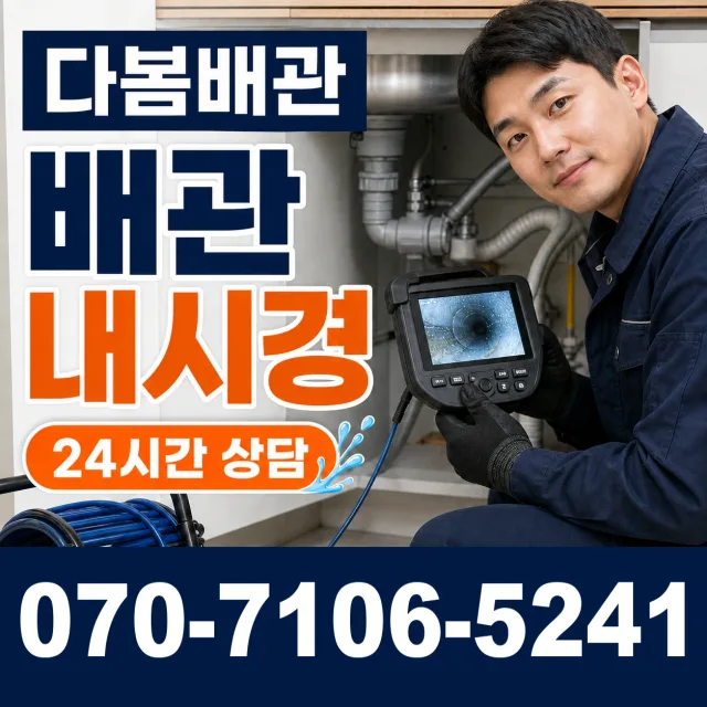 경북 상주시 모서면 덕곡길 외벽누수 상담 이미지 3