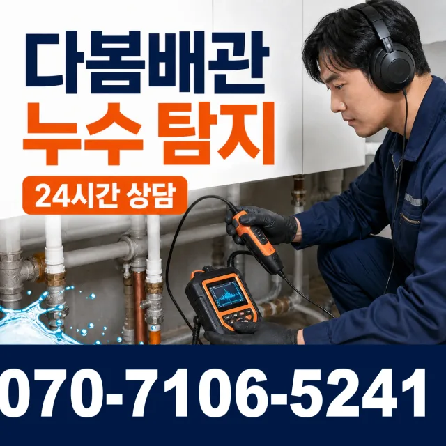 경북 상주시 모서면 덕곡길 외벽누수 상담 이미지 5